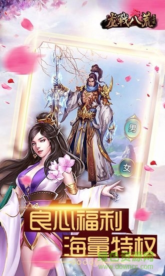 龙戰八荒飞升版 v1.0 安卓bt版1