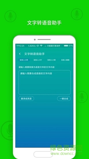 文字轉(zhuǎn)換語音助手正版 v1.0.2 安卓版 0