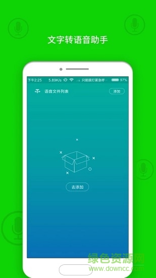 文字轉(zhuǎn)換語音助手正版 v1.0.2 安卓版 1