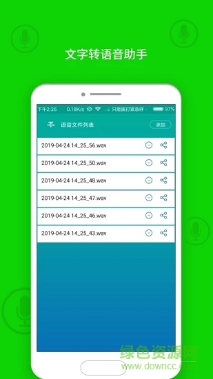 文字轉(zhuǎn)換語音助手正版 v1.0.2 安卓版 3