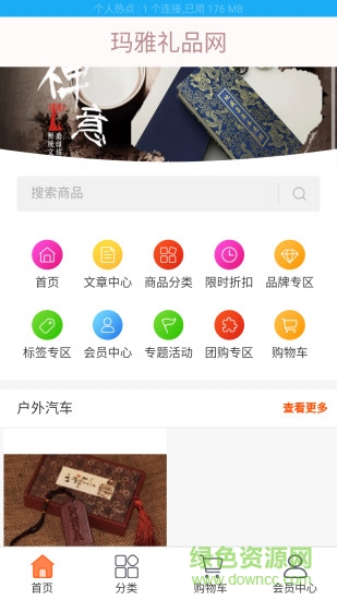 瑪雅禮品網手機客戶端 瑪雅禮品網app