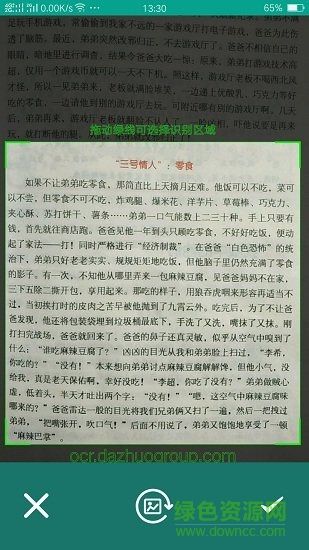 達(dá)卓ocr文字識別app v1.0 安卓版 0