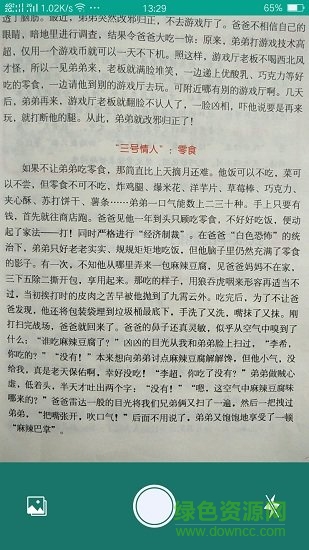 達(dá)卓ocr文字識別app v1.0 安卓版 1