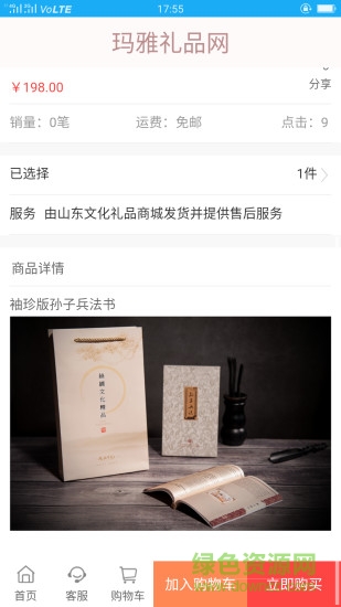 瑪雅禮品網手機客戶端 v1.0.5 安卓版 0