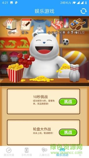 翼聯(lián)兒童 v1.0 安卓版 3