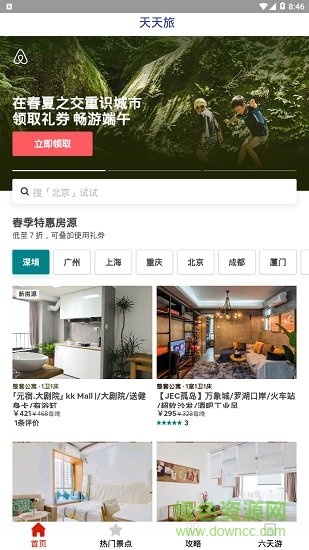 天天旅 v1.0.1 安卓版0