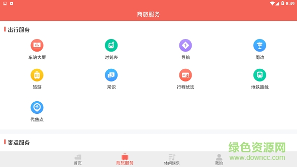 鐵旅暢行 v1.0.0 安卓版 0