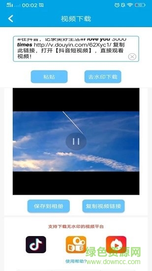 去水印視頻手機軟件免費版 v6.2.2 最新版 2