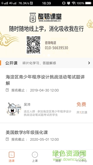 酸奶課堂 v1.0.0 安卓版 3