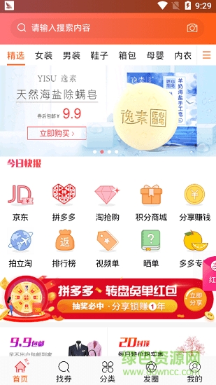 卷米優(yōu)惠券 v3.1.99 安卓版 0