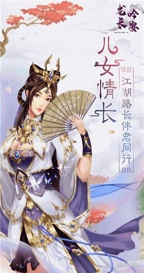 龍吟長(zhǎng)安游戲 v1.0.13 安卓版 0