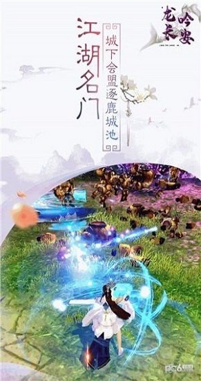 龍吟長(zhǎng)安 龍吟長(zhǎng)安下載