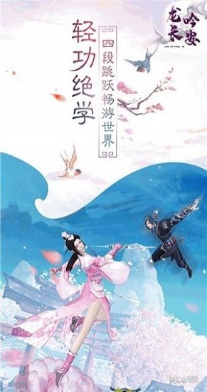 龍吟長(zhǎng)安游戲 v1.0.13 安卓版 3