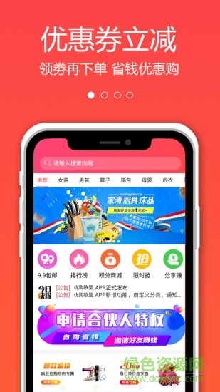 優(yōu)購聯(lián)盟手機客戶端 v3.0.0 安卓版 0
