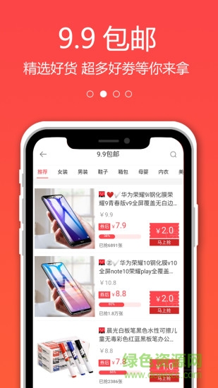 優(yōu)購聯(lián)盟手機客戶端 v3.0.0 安卓版 1