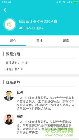 學(xué)到財會 v1.0.4 安卓版 3