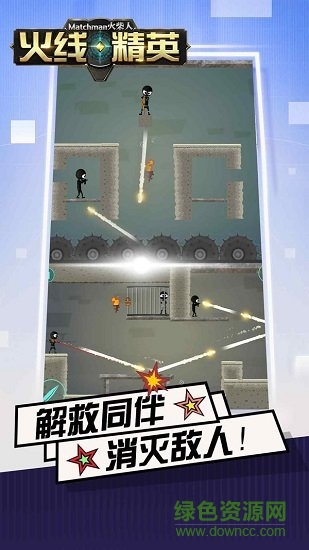 火柴人火線精英 火柴人火線精英游戲下載