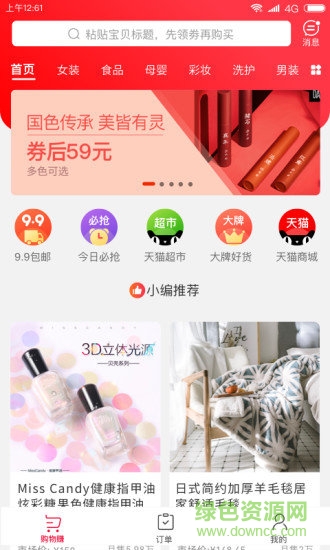 珍品生活安卓版下載