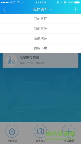 中經(jīng)科智慧家 v1.0.35 安卓版 2