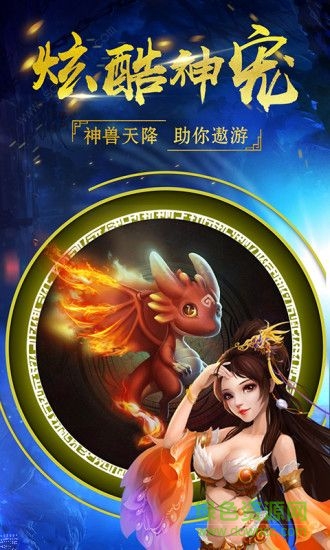 問道西游記 v2.3.3 安卓版 0