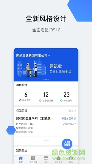 爬山虎勞務(wù) v2.0.4 安卓版 0