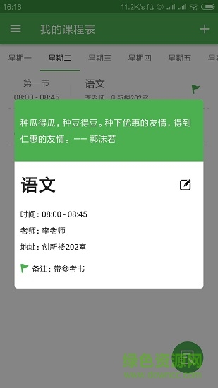 建議課程表最新版app下載
