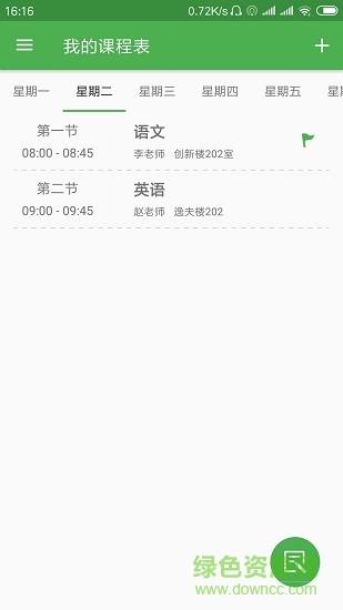 簡易課程表 v2.3 安卓版 3