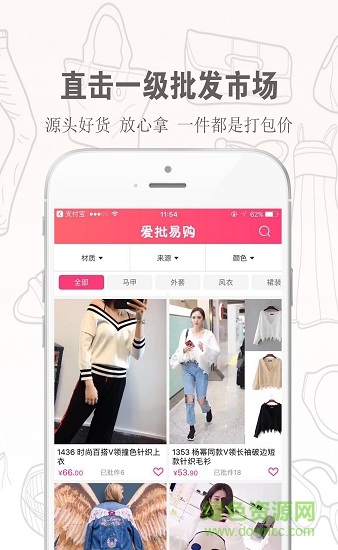 愛批易購app v1.46 安卓版 0