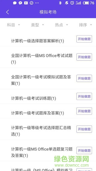 上學吧計算機一級題庫 v5.0.5 最新版 0