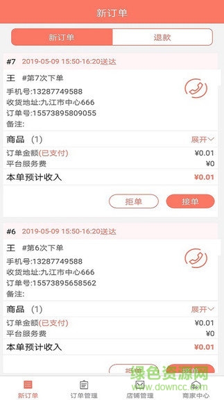 送大俠商家版 v1.0 安卓版 0