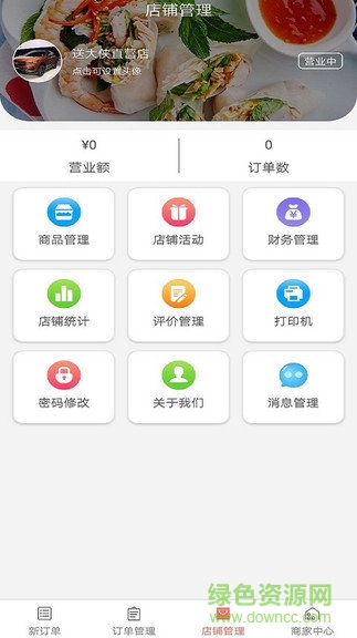 送大俠商家版 v1.0 安卓版 1