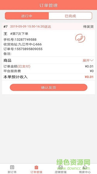 送大俠商家版 v1.0 安卓版 2