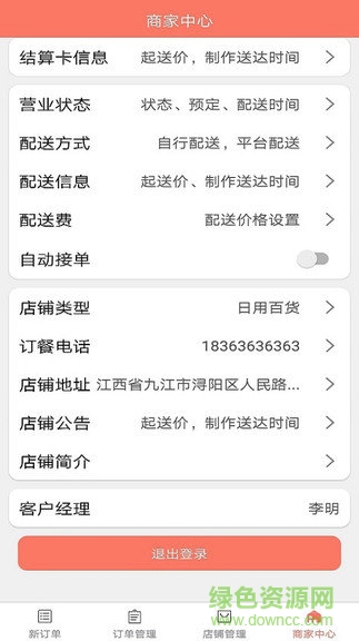 送大俠商家版 送大俠商家安卓版下載