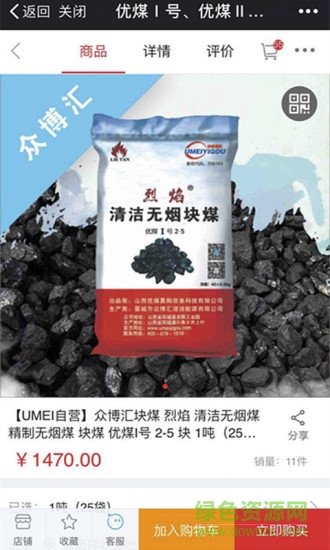 優(yōu)煤易購 v1.0.5 安卓版 3