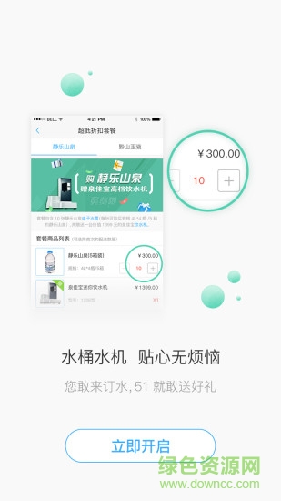 51喝水平臺(tái) v3.5.2 安卓版 0