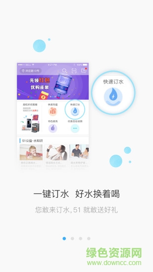 51喝水平臺(tái) v3.5.2 安卓版 3