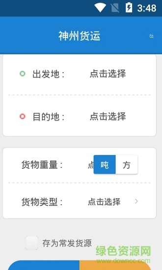 神州貨運(yùn)app下載