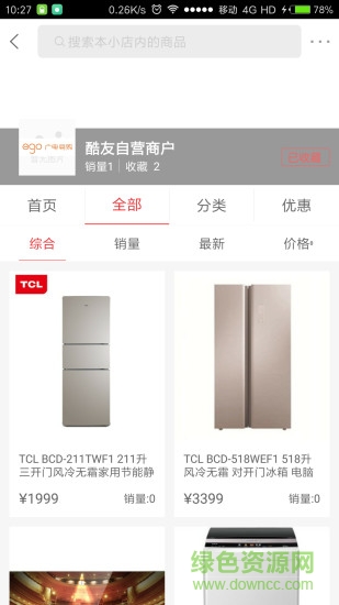 廣電易購(gòu)手機(jī)版