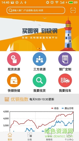 快鋼安卓版 快鋼手機(jī)版