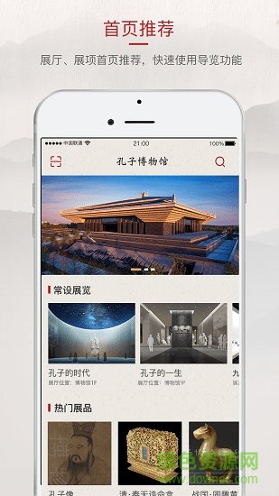 孔子博物馆 v1.0.0 安卓版0