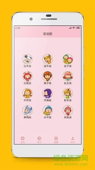 星座配對(duì)查詢 v2.8.3 安卓版 2