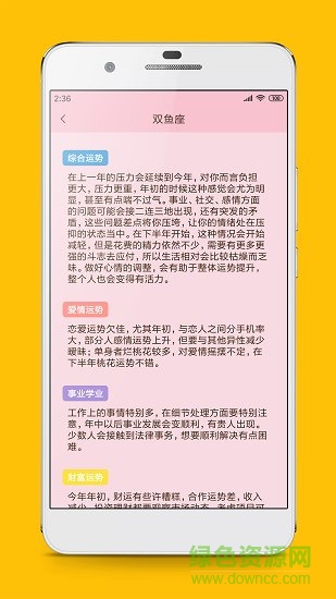 星座配 星座配最新版app下載