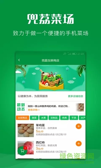 兜荔菜场app