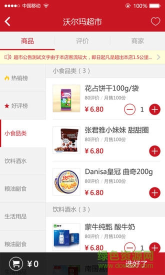 牛易購客戶端 牛易購手機版