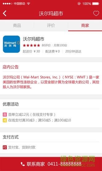 牛易購 v00.00.0092 安卓版 3