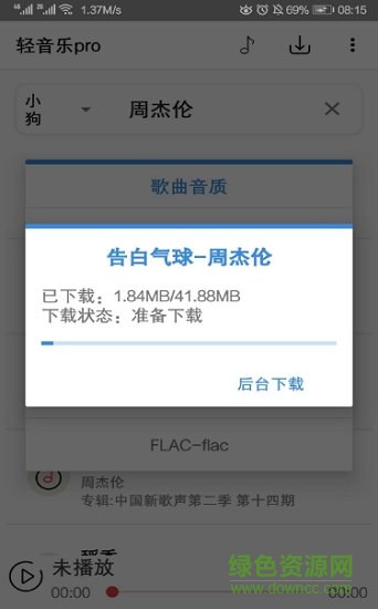 輕音樂app最新版 v2.3.3 安卓版 0