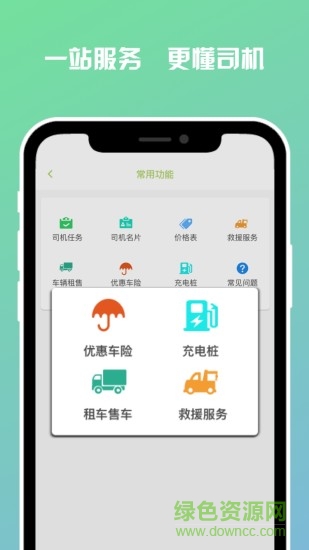 有車有貨司機端 v2.1.1 安卓版 0