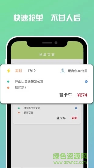 有車有貨司機端 v2.1.1 安卓版 1