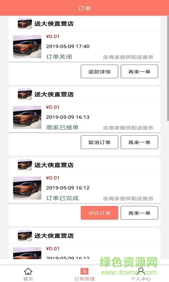 送大俠外賣 v1.0 安卓版 0