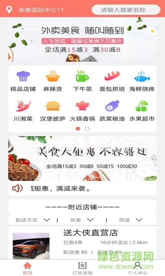 送大俠外賣 v1.0 安卓版 1